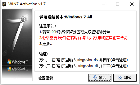 Windows7系统激活工具 Win7 Activation v1.7(图1)