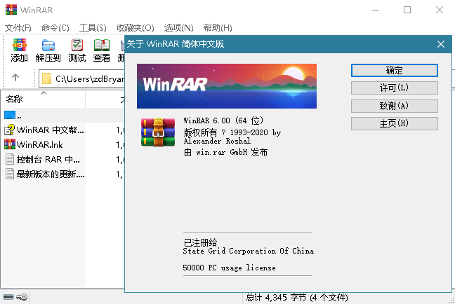 WinRAR x32/64 无视文件锁定补丁20.12.07(图1)