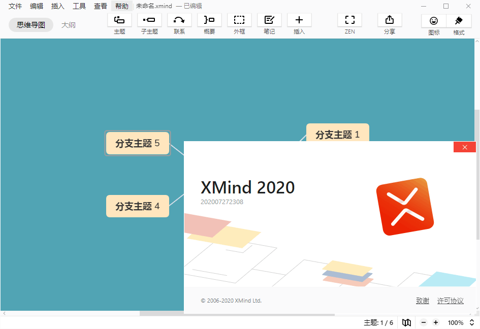 XMind ZEN 2020 v10.3.1解锁全功能完整版(图3)