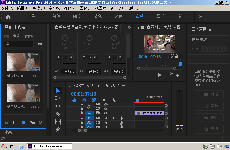 Premiere PRO 2019 v13.1.5.47 绿色精简版(图2)