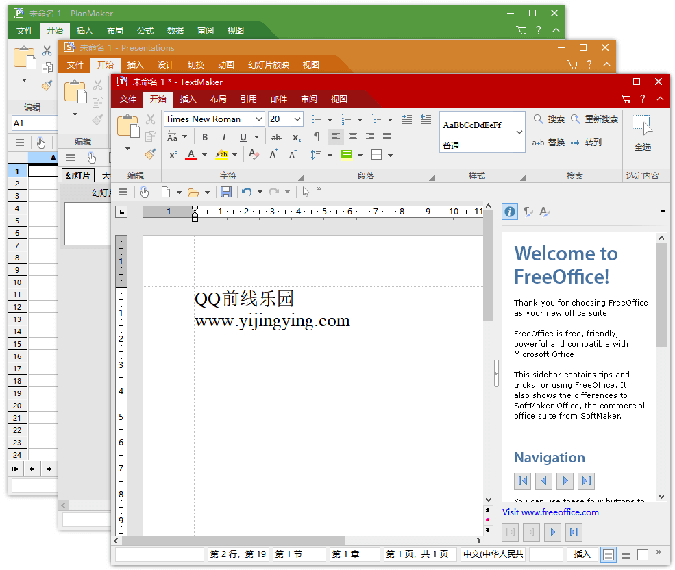 SoftMaker FreeOffice 2018 F982 中文免费版(图1)