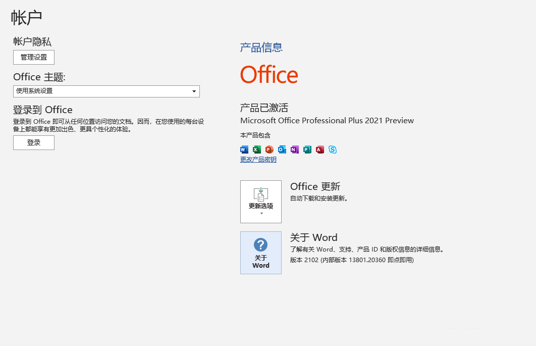 Office 2021 (13901.20230) 预览版 离线镜像(图2)