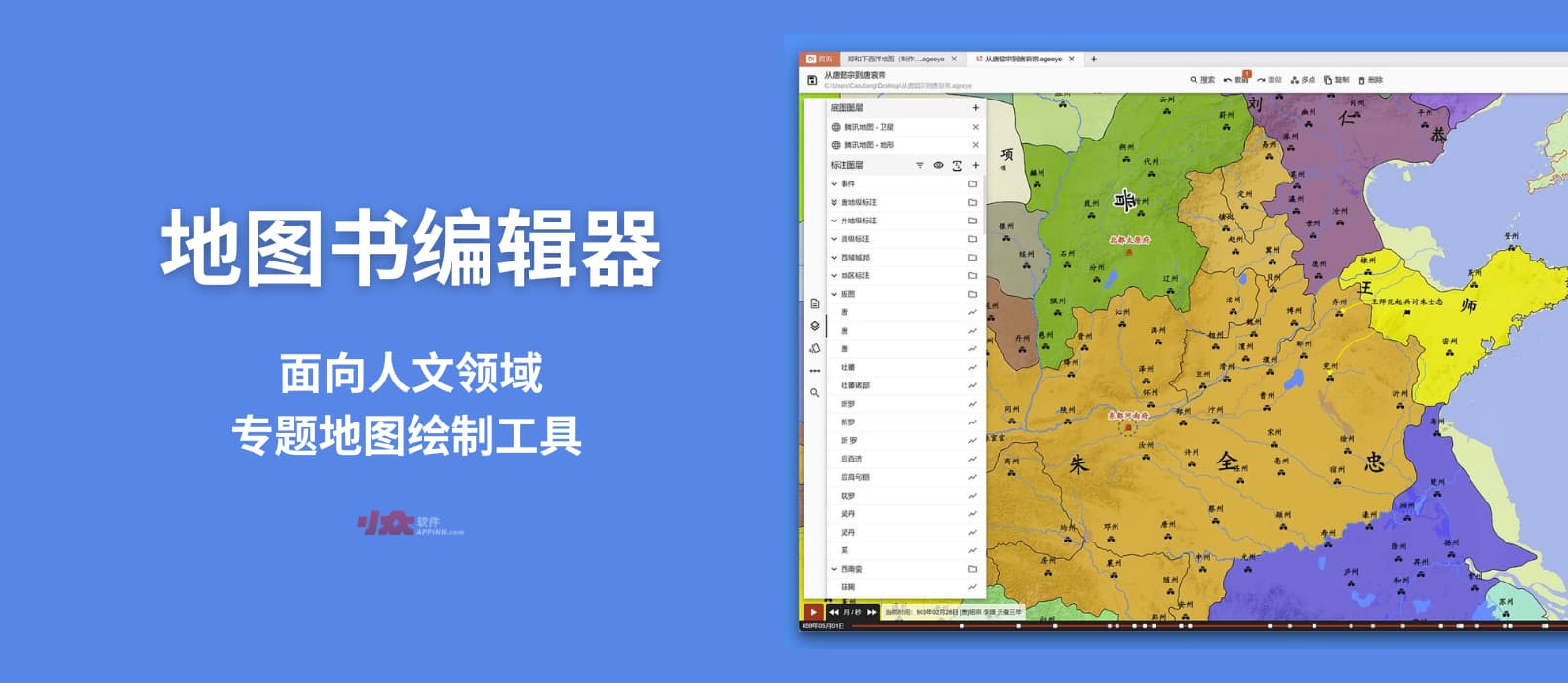 地图书编辑器：面向人文领域的专题地图绘制工具[Win/macOS]  小众软件
