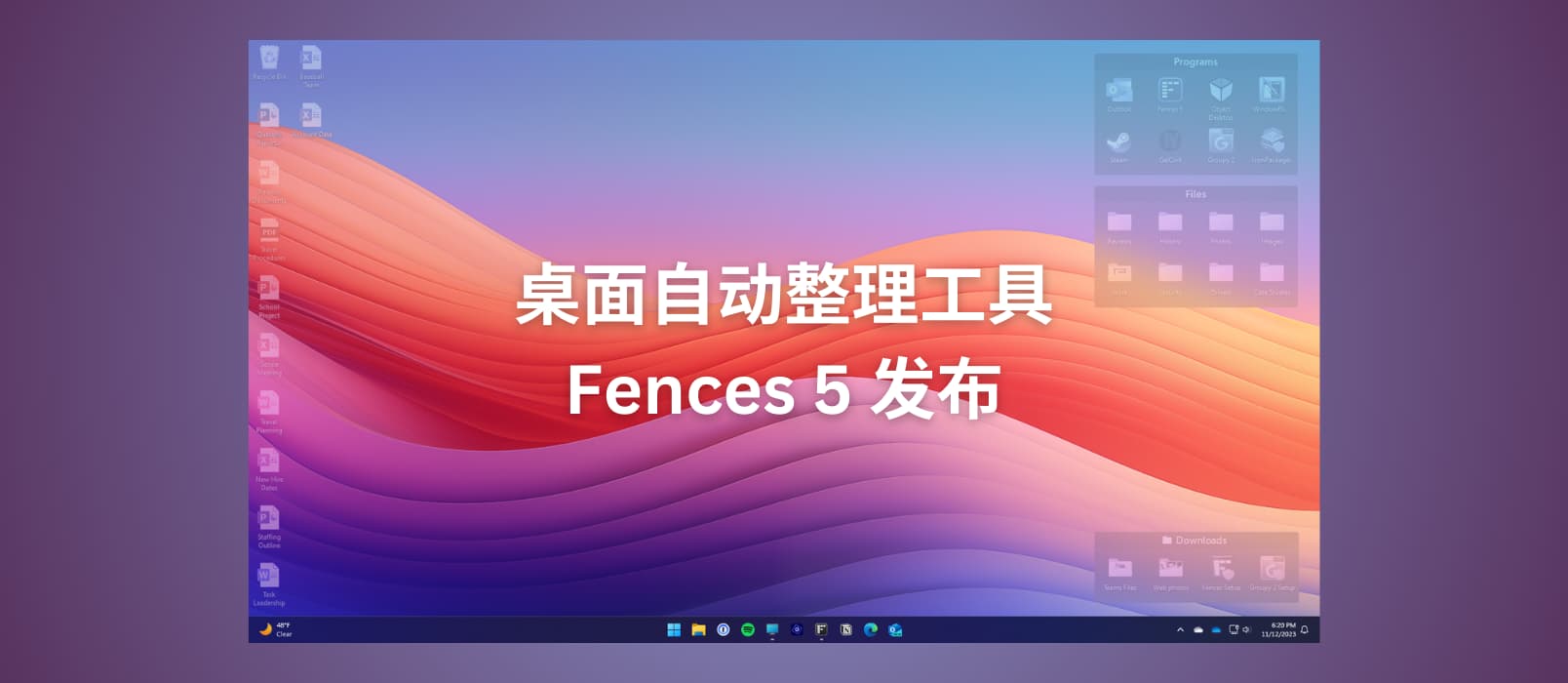 桌面自动整理工具 Fences 5 发布，可将图标融合到壁纸中[Windows]  小众软件
