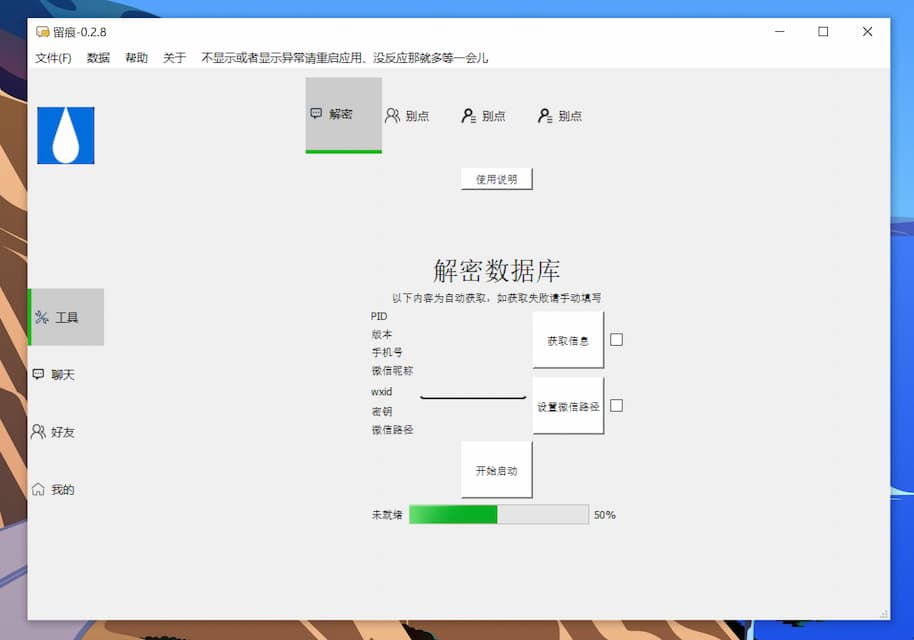 WeChatMsg 留痕 - 支持语音聊天，微信聊天记录导出工具[Windows] 1