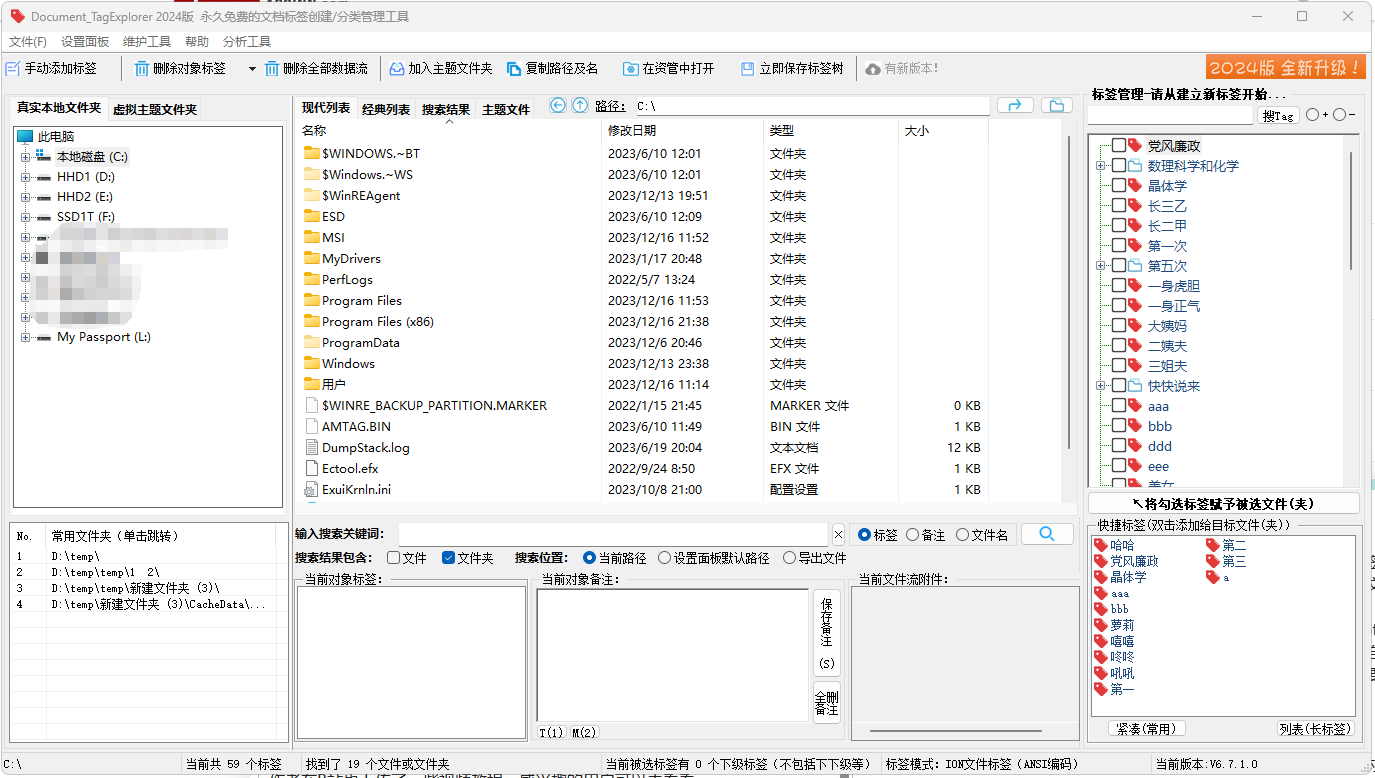 Document_TagExplorer 2024 发布，为文件和文件夹加标签、写备注[Windows 7 及以上] 1