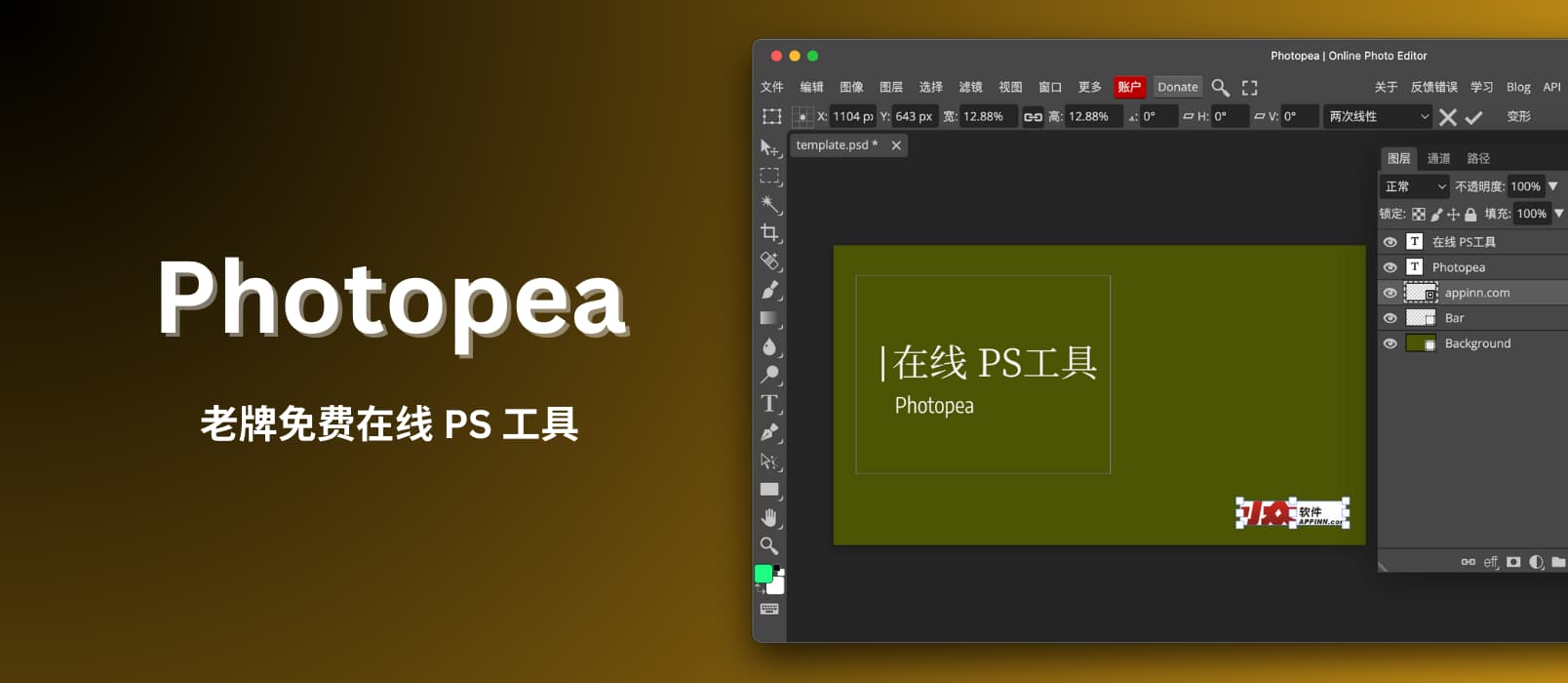 Photopea - 老牌免费在线 PS 工具，支持 PSD、AI 和 Sketch 等文件