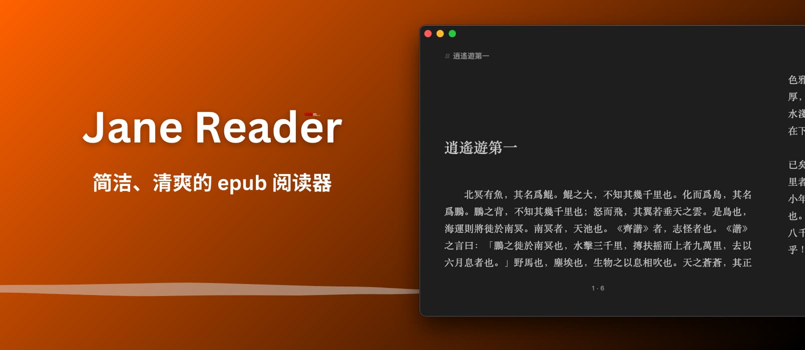 Jane Reader - 简洁、现代化的 EPUB 阅读器[Win/macOS] 