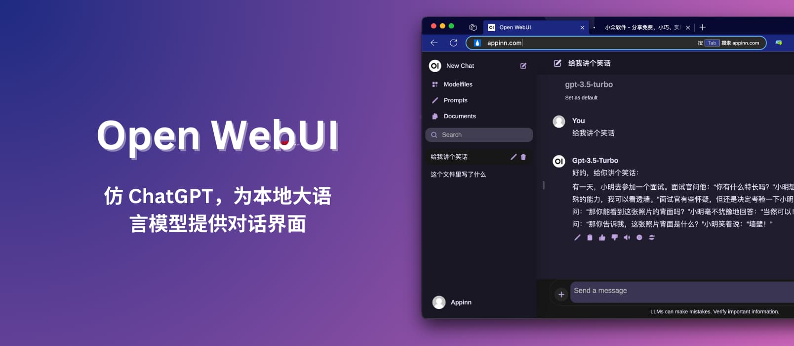 Open WebUI – 仿照 ChatGPT，为本地大语言模型提供对话界面