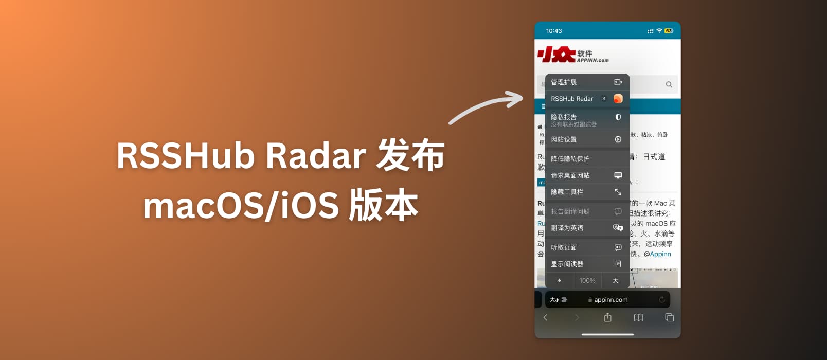 RSSHub Radar 发布 macOS/iOS 版本，可在 Safari 中快速发现 RSS 并订阅