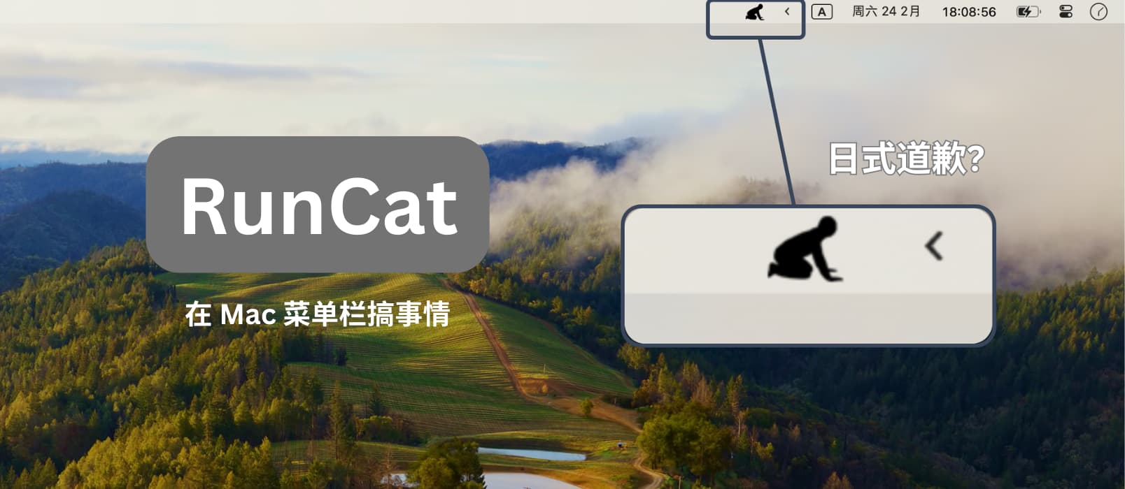 RunCat 在 Mac 菜单栏搞事情：日式道歉、粘液、俯卧撑... 1