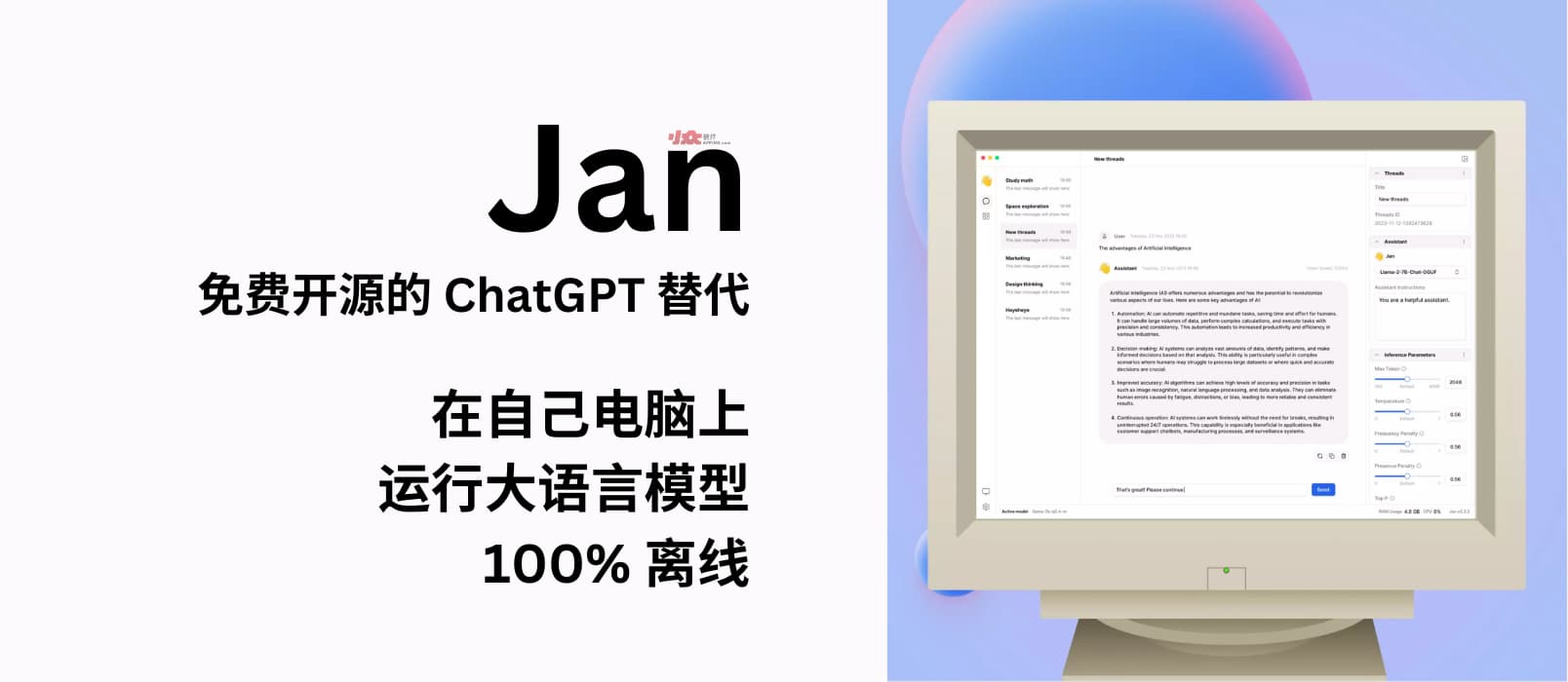 Jan – 免费的 ChatGPT 开源替代：使用开源 AI 模型，在自己电脑上运行大语言模型，100% 离线