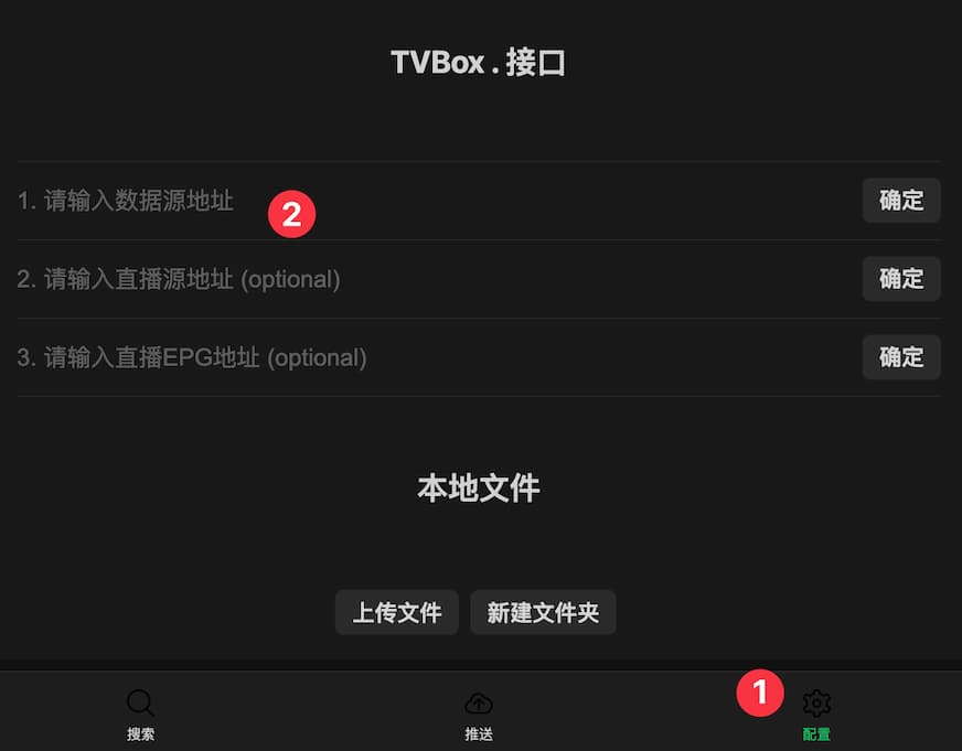 TVBox Android TV 版 - 家用安卓电视盒子：视频播放器、直播源播放器 2