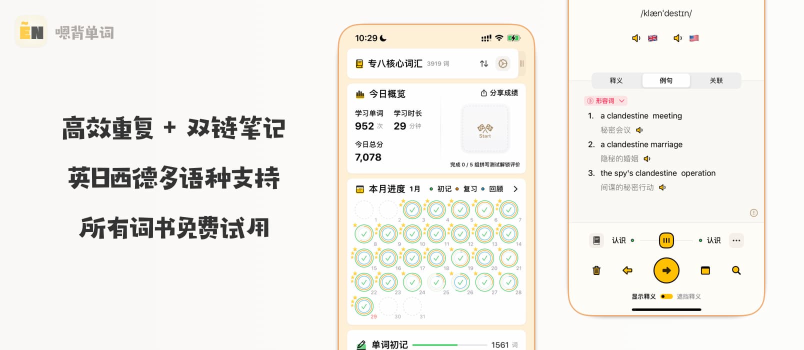 【iOS】高效重复 + 双链笔记，用这个 APP 30天搞定英语，日语单词!