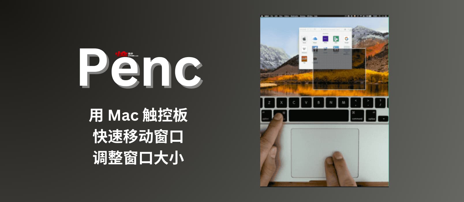 Penc – 用 Mac 触控板快速移动窗口、调整窗口大小