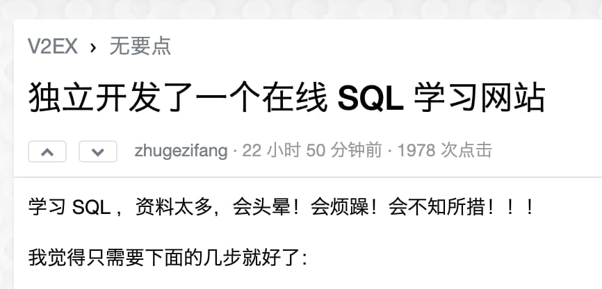 SQL 之母 - 闯关式 SQL 自学教程｜完全开源的项目，都能抄袭成这样？ 1
