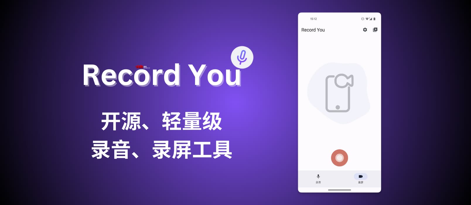 Record You – 开源、轻量级录音、录屏工具，Material Design 3 风格[Android]