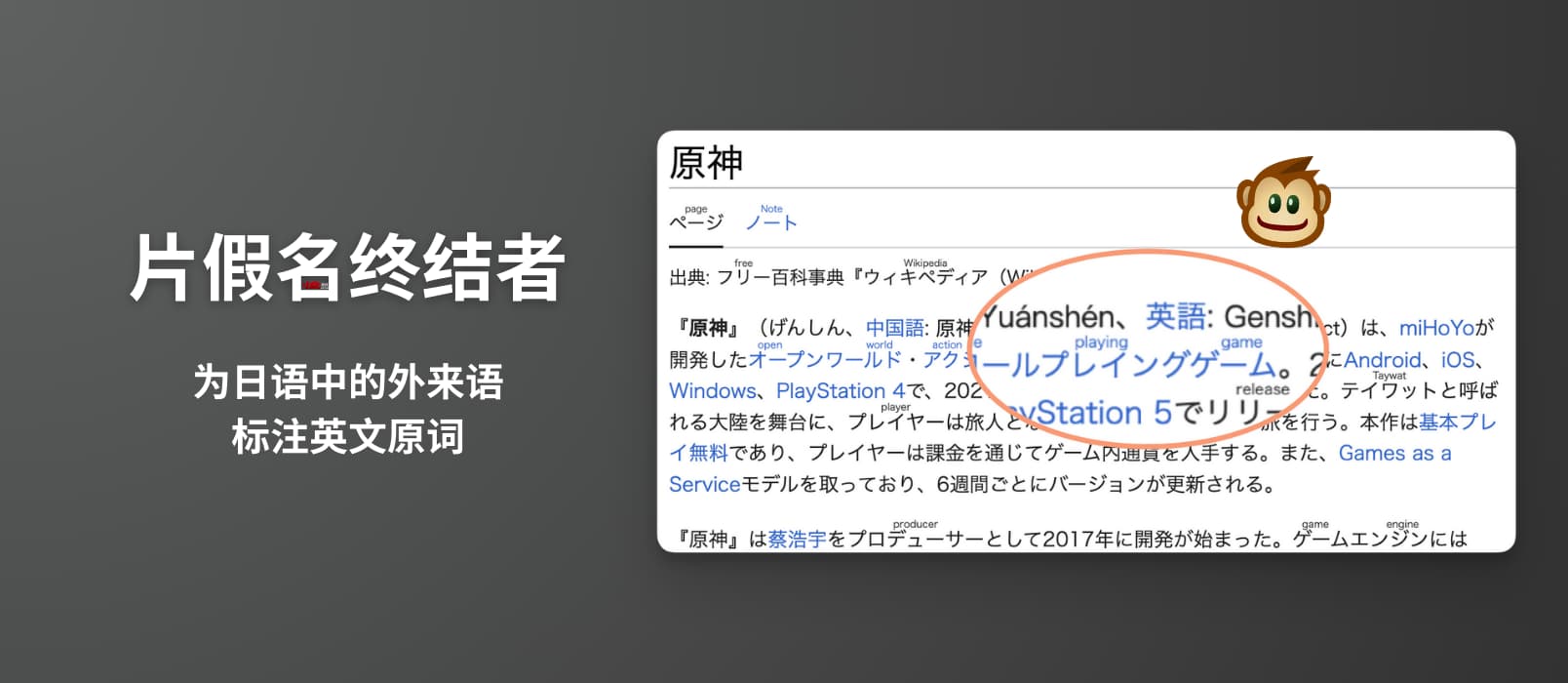 片假名终结者 – 在网页中的日语外来语上方标注英文原词[油猴脚本]
