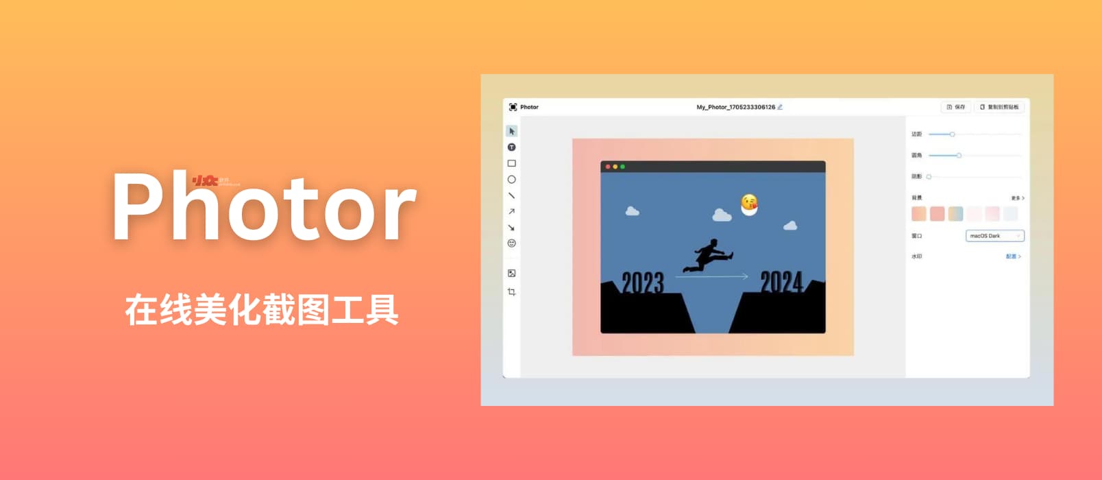 Photor – 在线美化截图工具：添加背景、阴影、圆角、标注、箭头等[Web/Chrome]