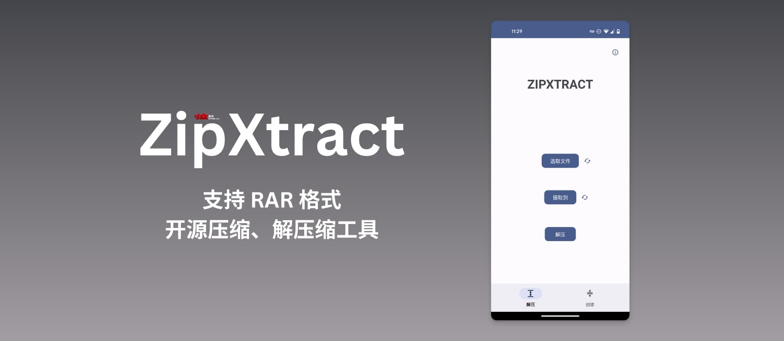 ZipXtract - 支持 RAR 格式，开源压缩、解压缩工具[Android]