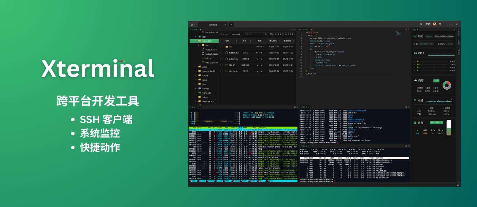 Xterminal - 跨平台开发工具：SSH 客户端，不止是终端，还支持 CPU、内存、网络监控，快捷动作等