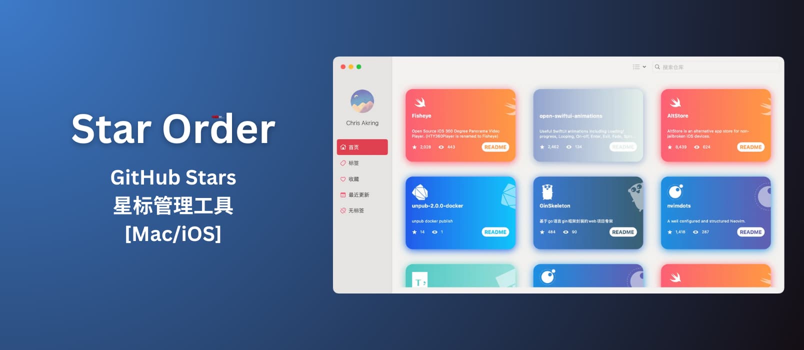 Star Order – GitHub Stars 星标管理工具[Mac/iOS]