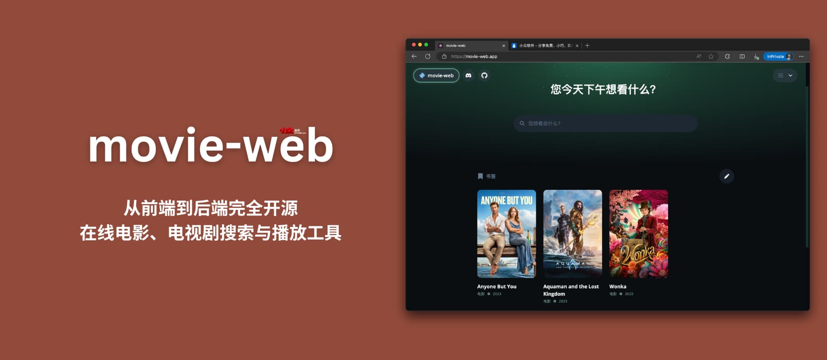 movie-web – 从前端到后端完全开源的在线电影、电视剧搜索与播放工具