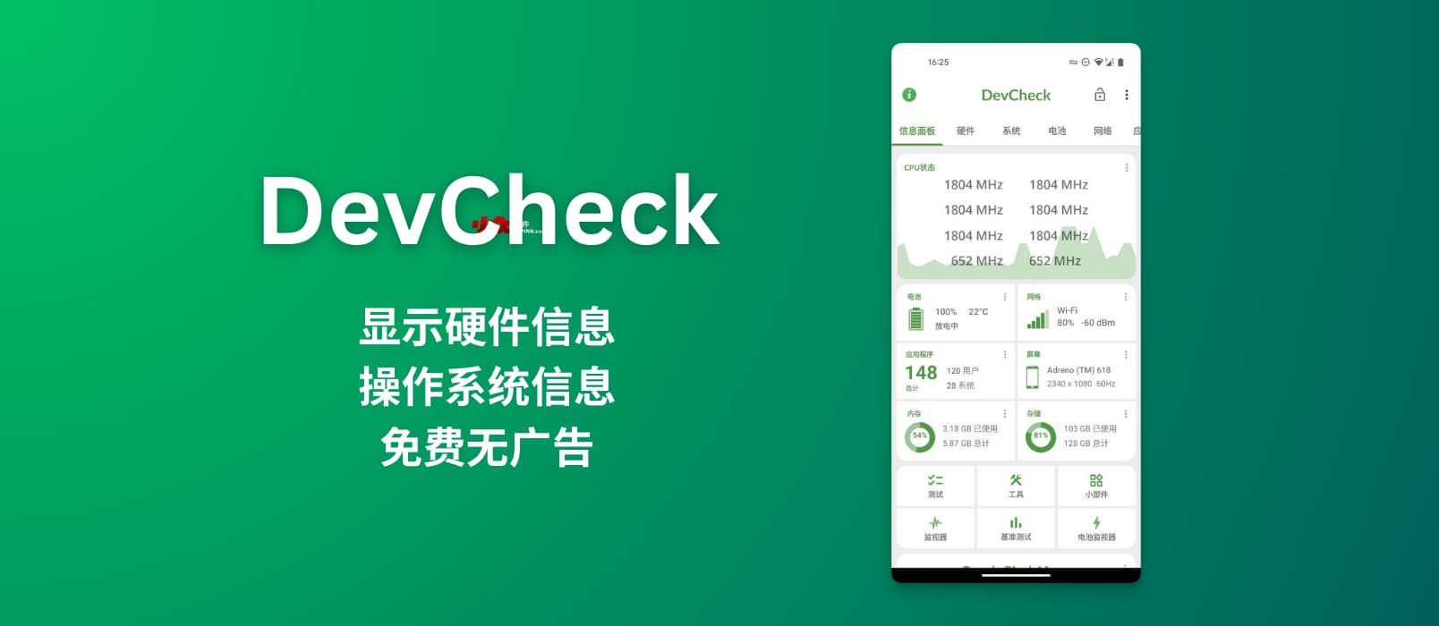 DevCheck - 实时显示 Android 设备硬件、操作系统信息，免费无广告