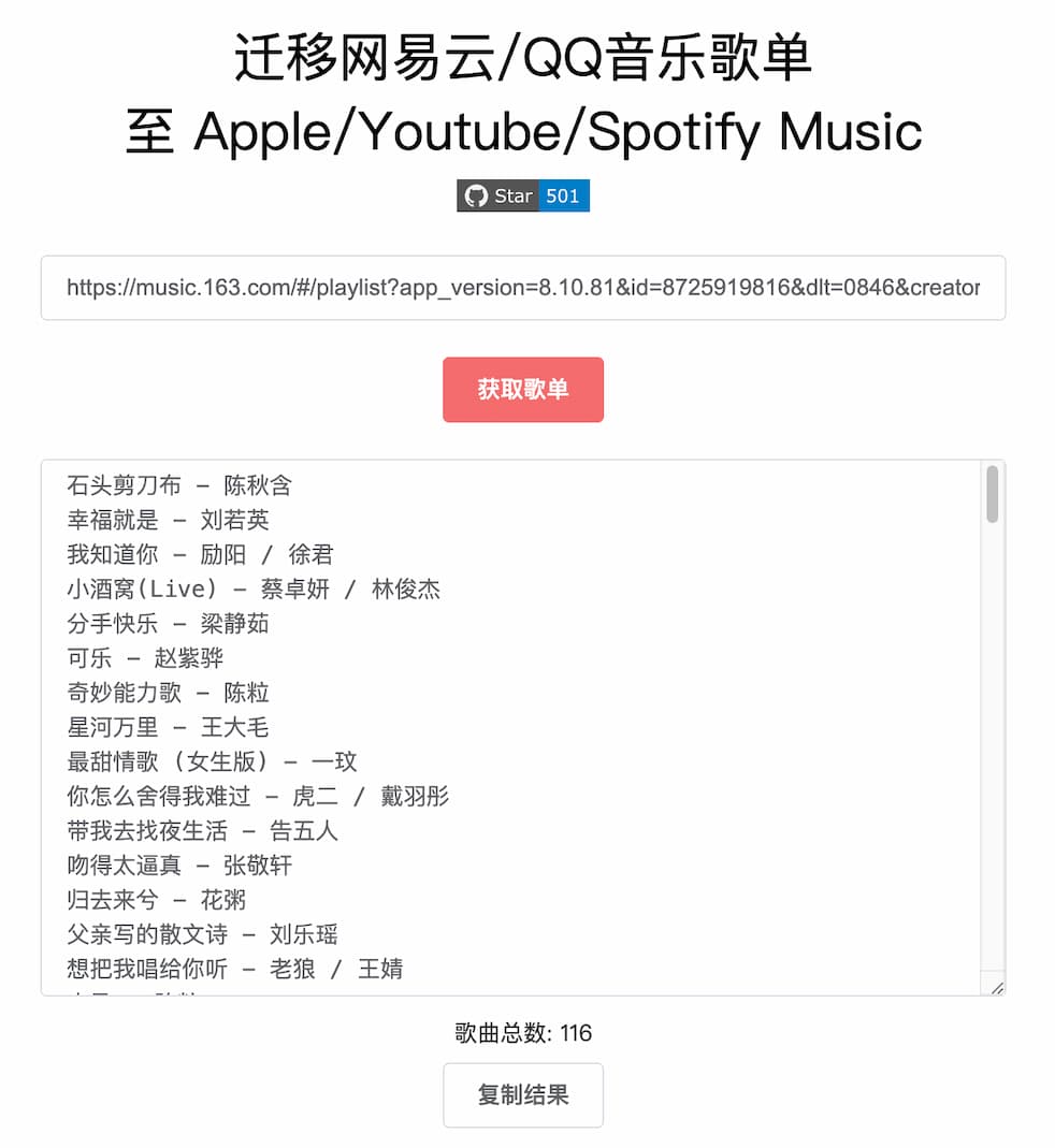 GoMusic - 导出网易云音乐、QQ 音乐歌单｜可导入Apple Music、Youtube Music、Spotify 1