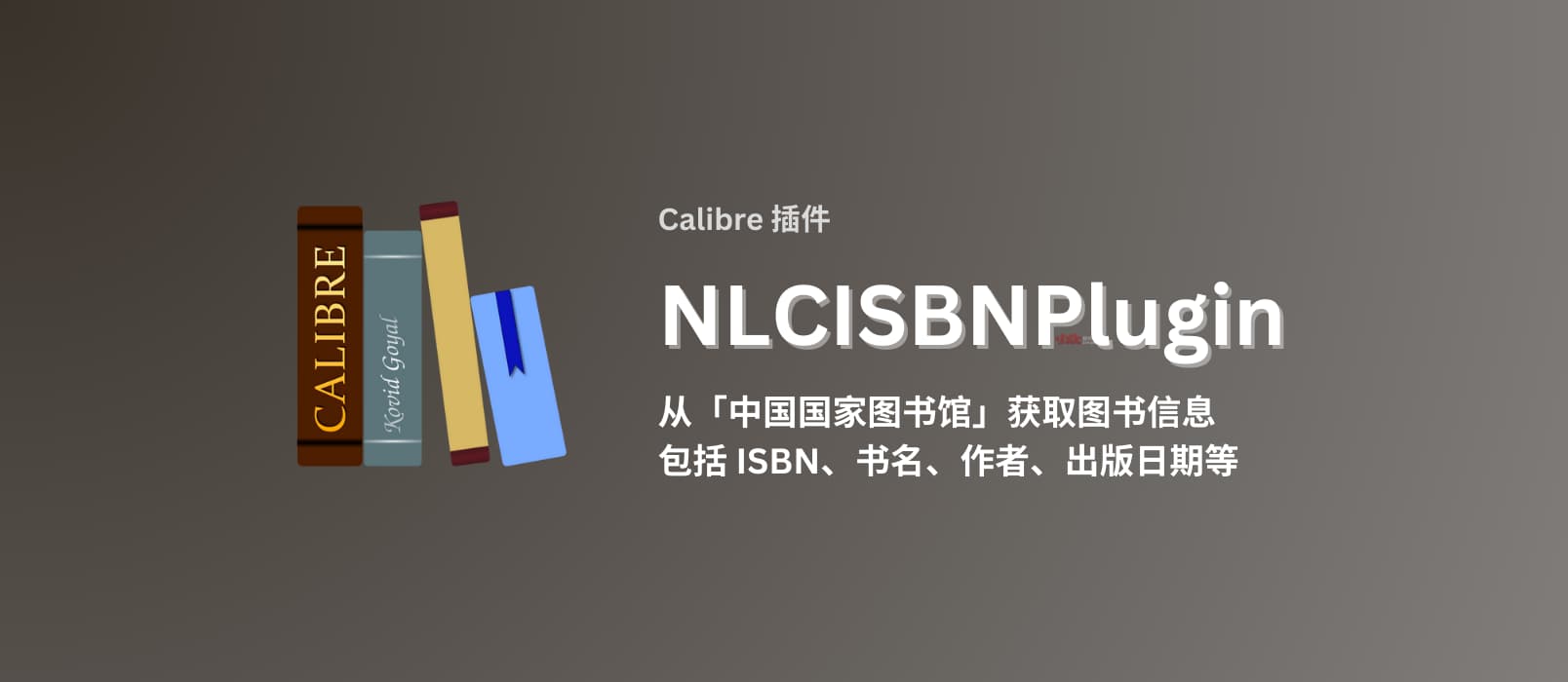 NLCISBNPlugin – Calibre 插件：从「中国国家图书馆」获取图书信息，包括 ISBN、书名、作者、出版日期等