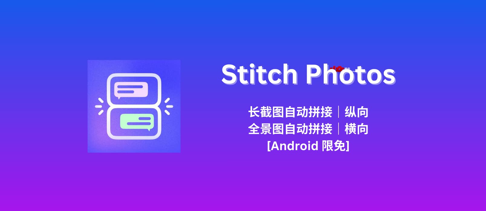 Stitch Photos – 长截图自动拼接工具｜全景照片自动拼接工具[Android 限免]