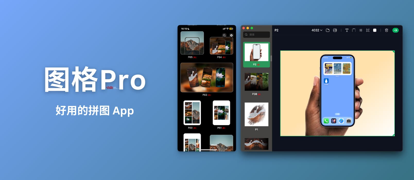 图格Pro – 简单好用的拼图 App[macOS/iOS]