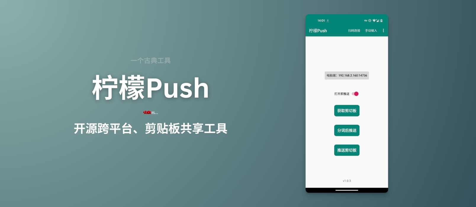 柠檬Push – 一款开源的跨平台、剪贴板共享工具