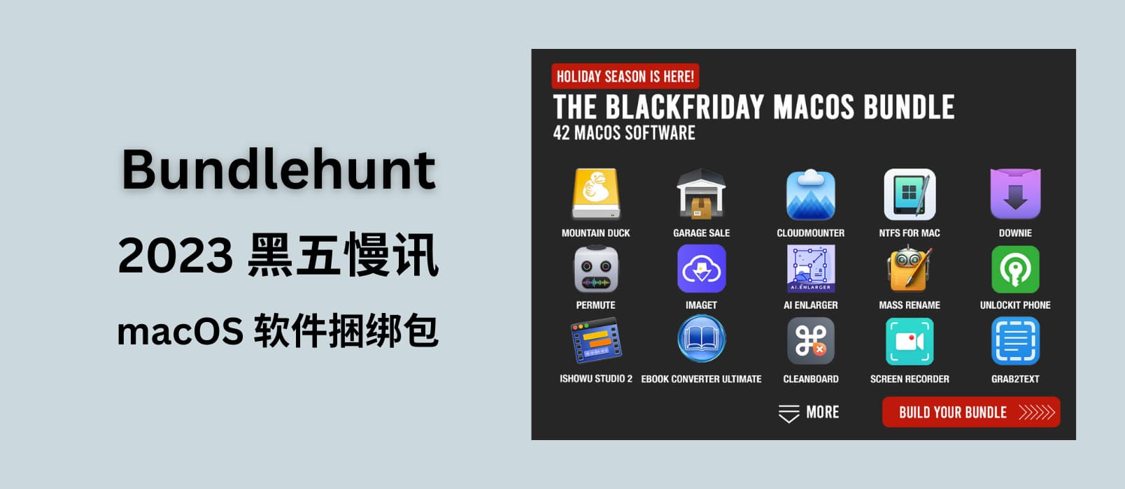 Bundlehunt 2023年 macOS 软件黑五捆绑包【慢讯】 1