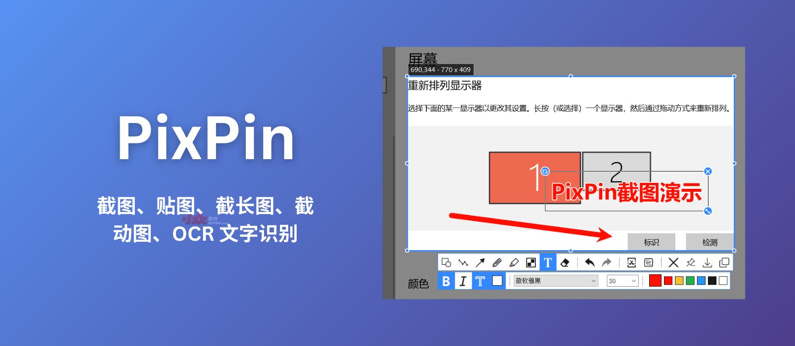 PixPin – 新截图工具：贴图、截长图、截动图、OCR 文字识别[Windows]