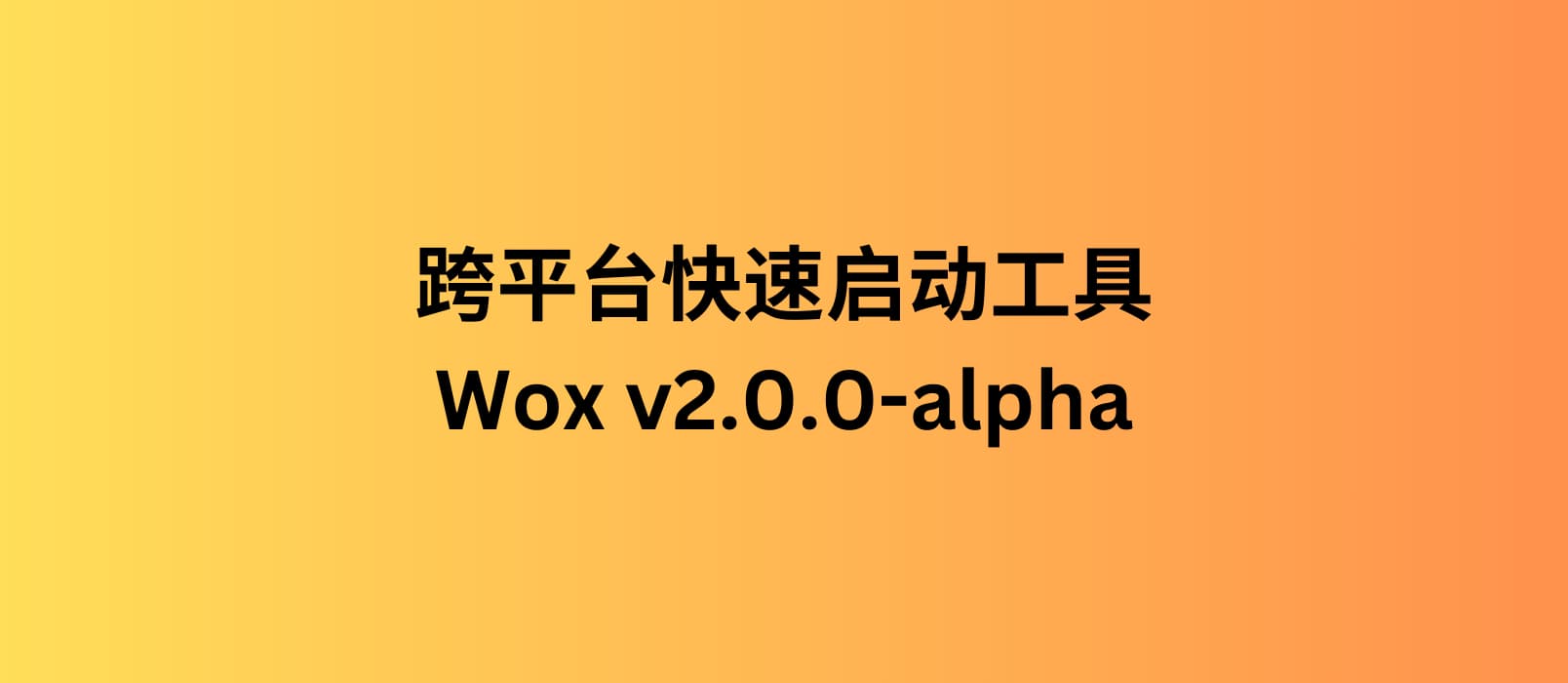 活久见，跨平台快速启动工具 Wox v2.0.0 更新｜“Alfred 和 Launchy 替代品” 1