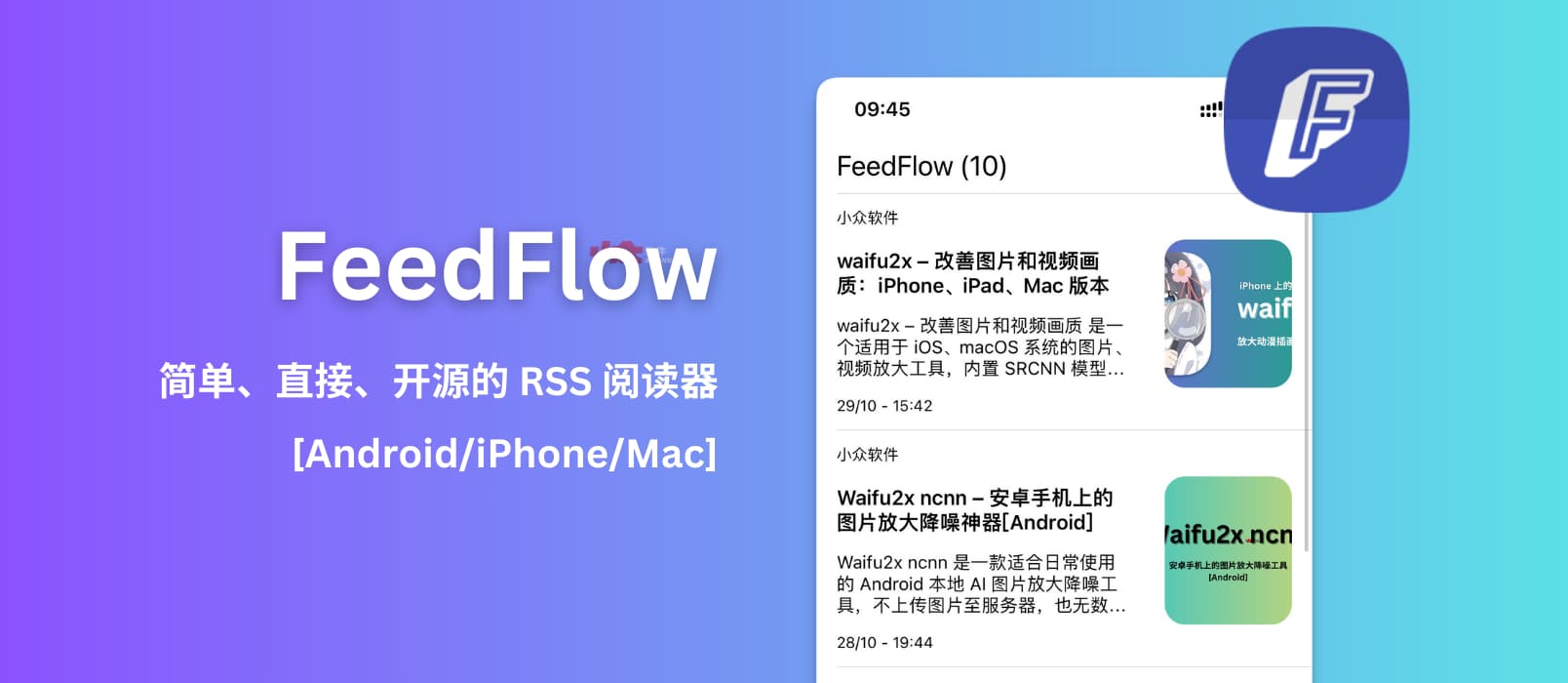 FeedFlow - 一个简单、直接、免费、开源的 RSS 阅读器[Android/iPhone/Mac]