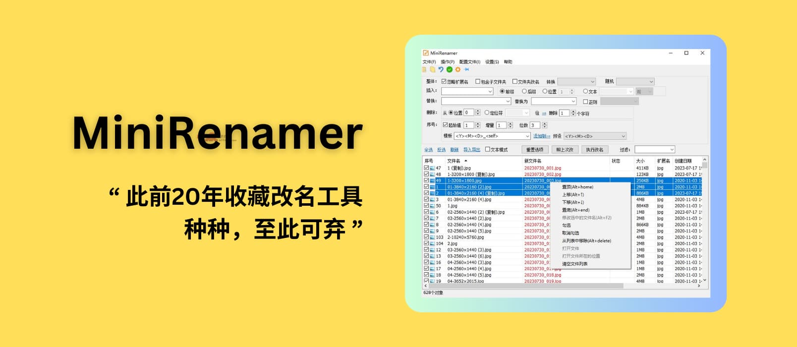 MiniRenamer - 支持实时预览的批量重命名工具，用户：此前20年收藏改名工具种种，至此可弃
