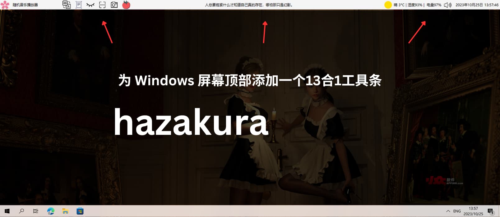 hazakura – 为 Windows 屏幕顶部添加一个13合1工具条
