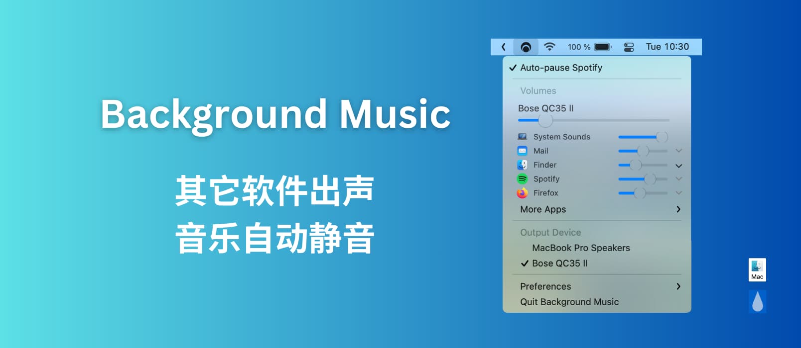 Background Music - 有其它声音时，自动暂停音乐[macOS]