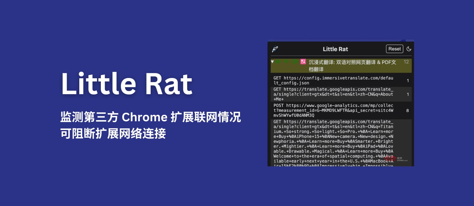 Little Rat – 监测第三方 Chrome 扩展联网情况，可阻断扩展网络连接