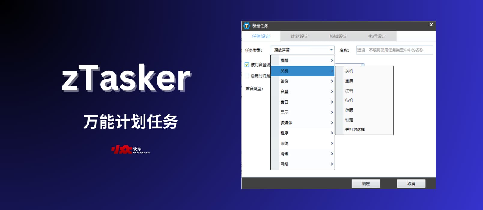 zTasker – 万能计划任务工具：用 16种触发方式执行 Windows 上的 50 多种任务、程序
