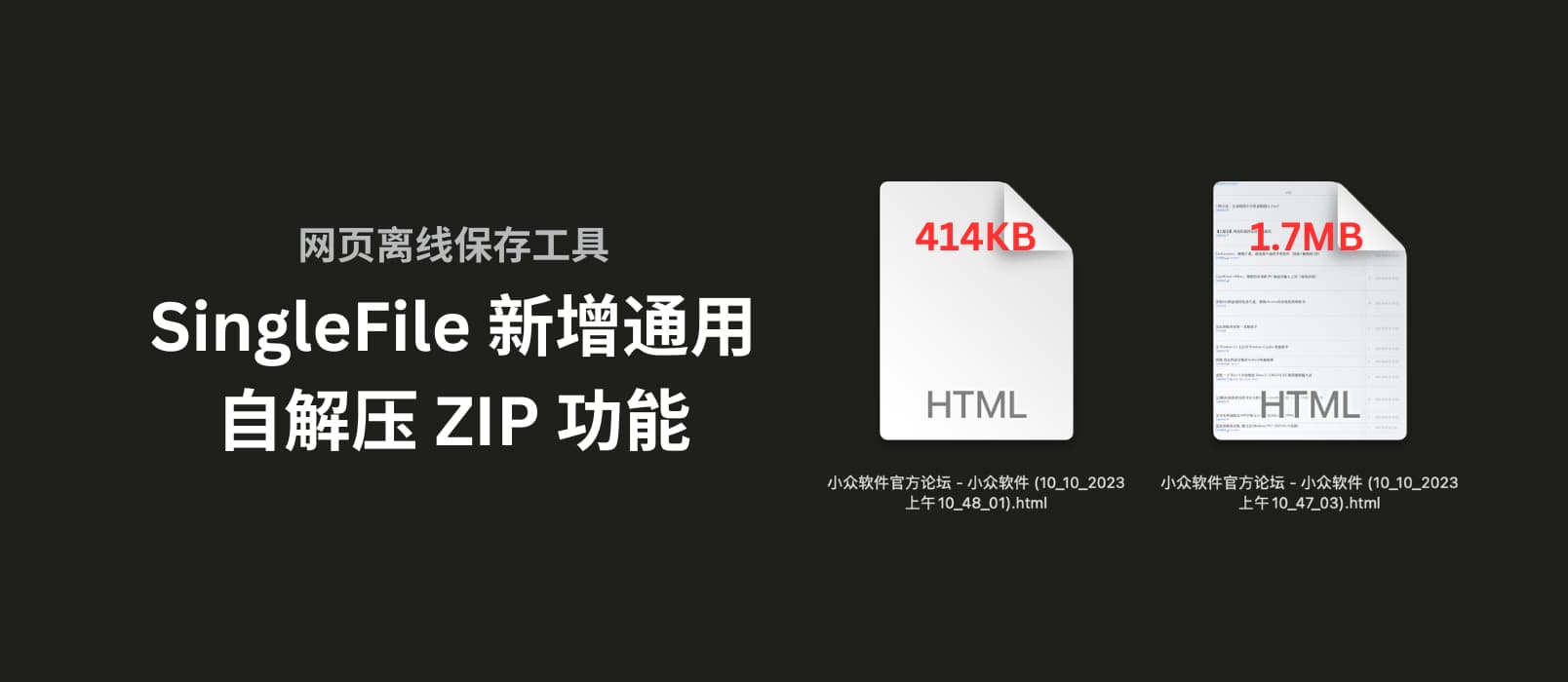 著名网页离线保存工具 SingleFile v1.22 新增通用自解压 ZIP 功能，可节省 4 倍硬盘空间