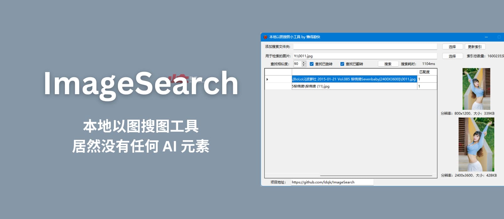 ImageSearch - 本地以图搜图工具，居然没有任何 AI 元素[Windows]