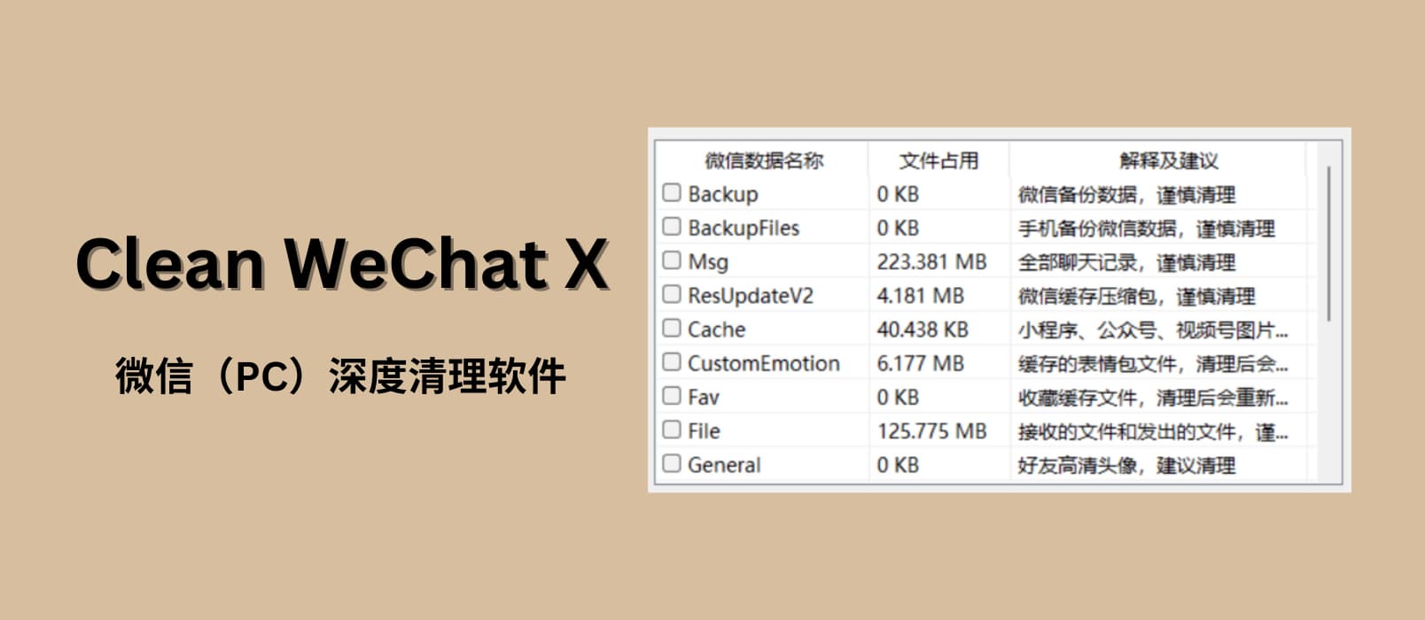 Clean WeChat X – 微信（PC）深度清理软件