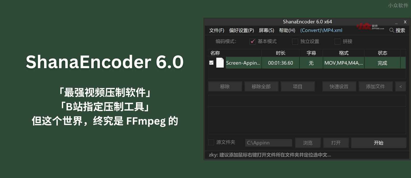 ShanaEncoder 6.0 - 「最强视频压制软件」「B站指定压制工具」｜但这个世界，终究是 FFmpeg 的