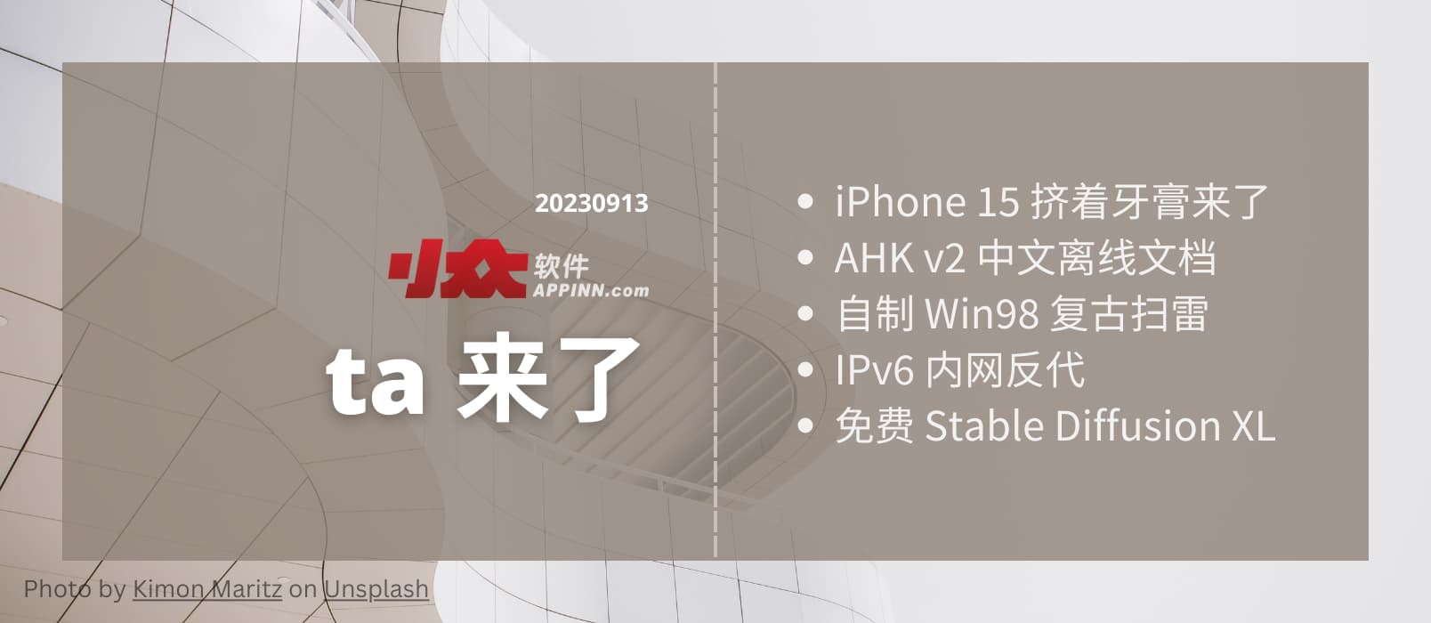 ta 来了2：iPhone 15 挤着牙膏来了、AHK v2 中文离线文档、自制 Win98 复古扫雷、IPv6 内网反代、免费 Stable Diffusion XL 1
