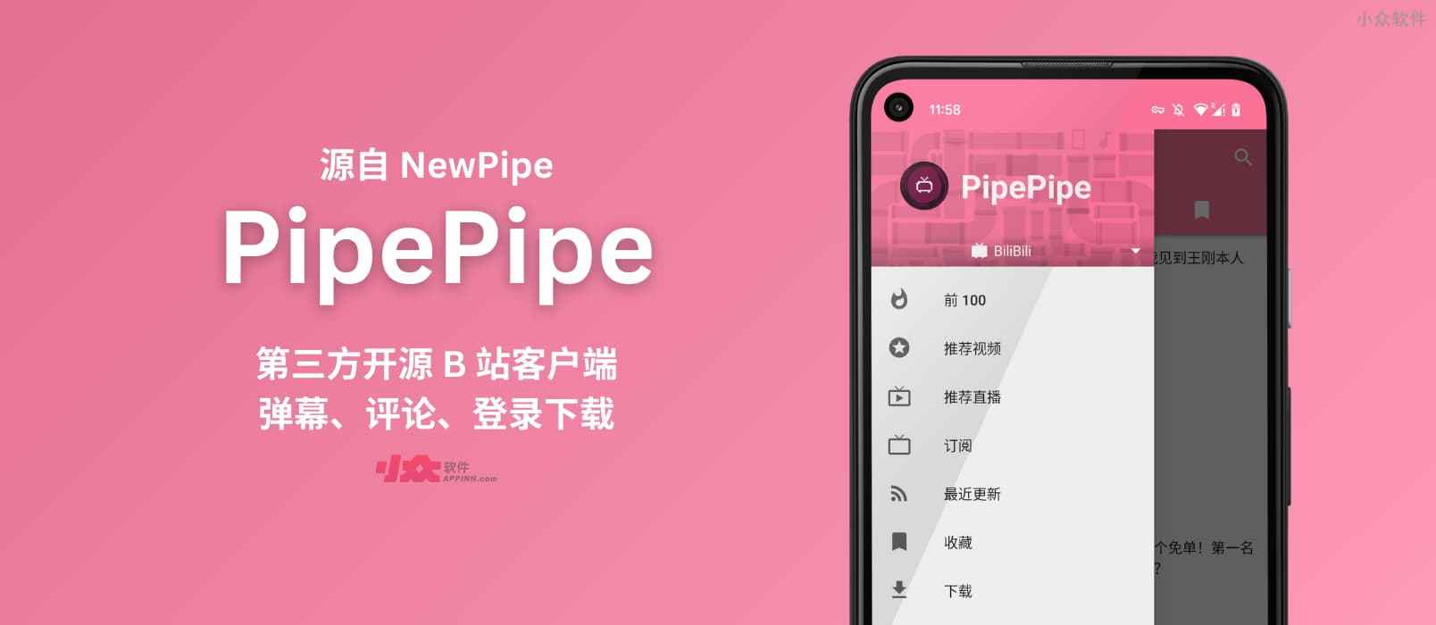 PipePipe – 第三方开源 B 站 Android 客户端，支持弹幕、评论、登录下载｜原自 NewPipe