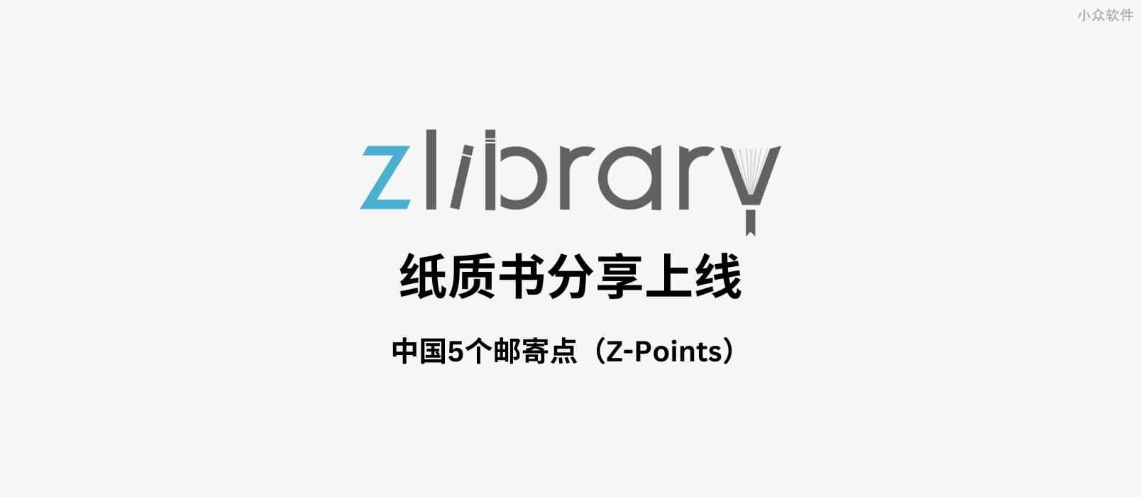 Z-Library 又搞事情：Z-Points – 提供纸质书籍分享，中国5个点
