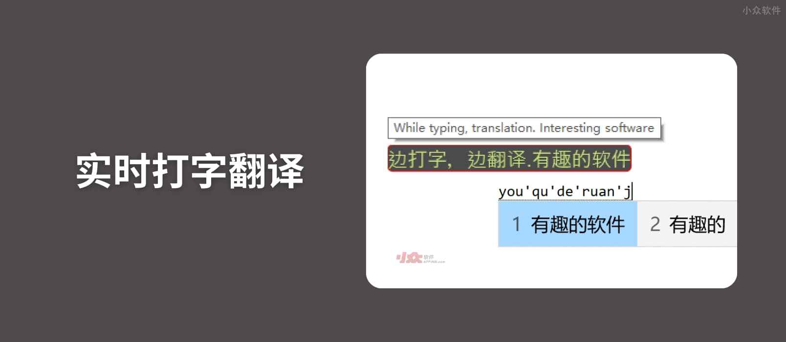实时打字翻译 - 边打字边翻译，直接输入，支持发音[Windows]